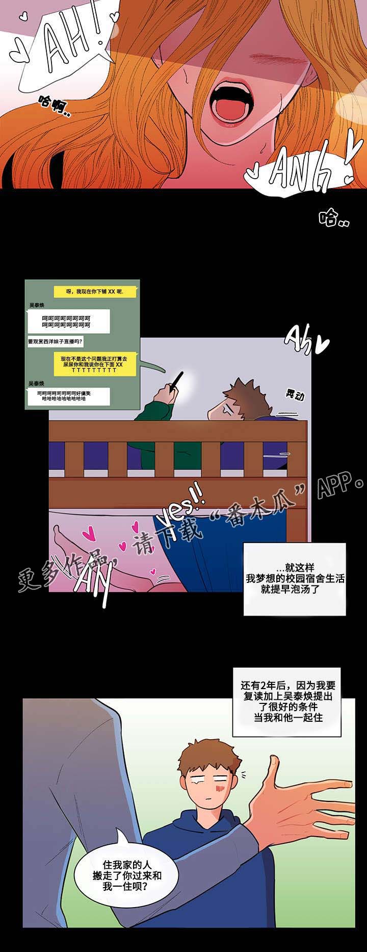 负面信息拒贷原因漫画,第5章：悸动2图