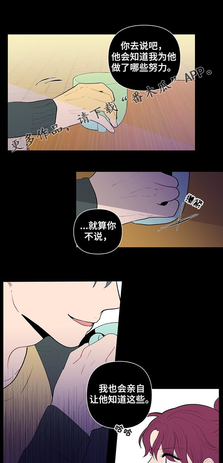 负面消息怎么破漫画,第112章：完蛋了1图