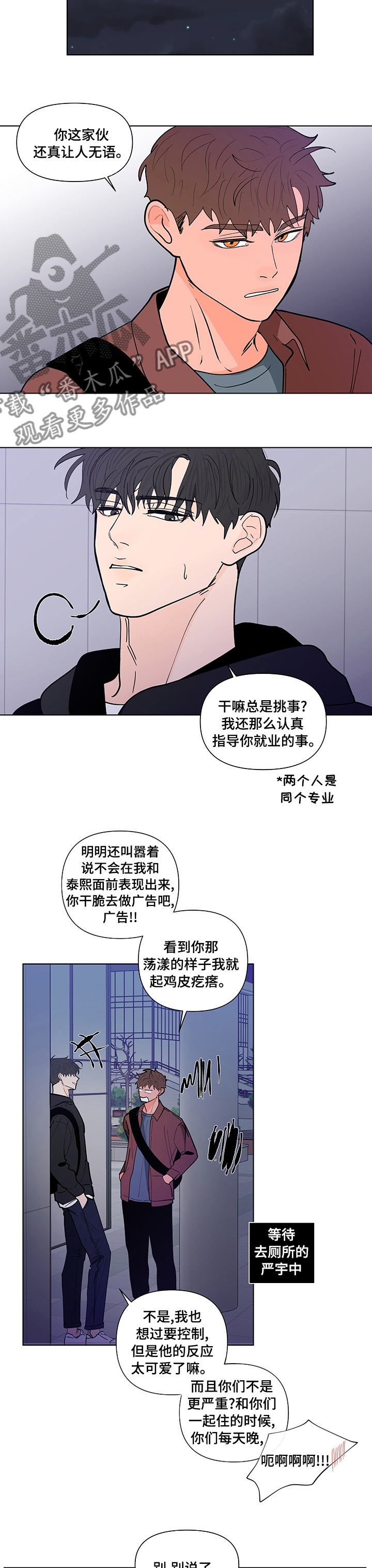 负面消息怎么破漫画,第230章：【第二季】迫切4图