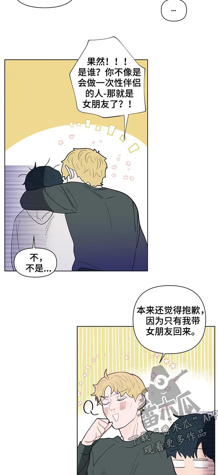 负面消息怎么破漫画,第163章：【第二季】还是不喜欢2图