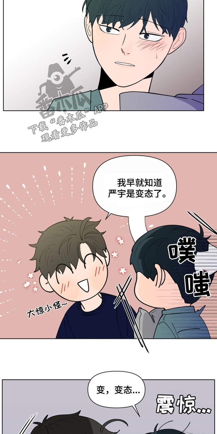 负面消息怎么破漫画,第284章：【第三季】因为嫉妒4图