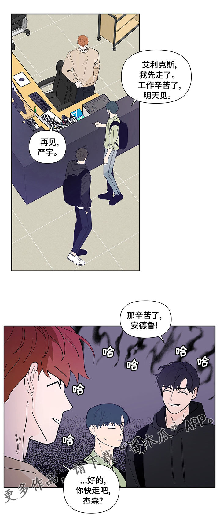 负面消息怎么破漫画,第231章：【第二季】真心微笑3图