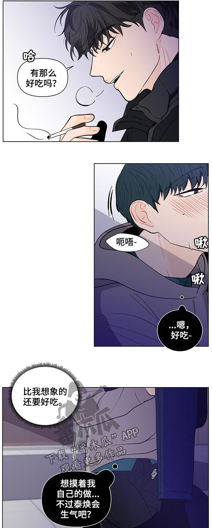 负面消息怎么破漫画,第148章：【第二季】不能浪费2图