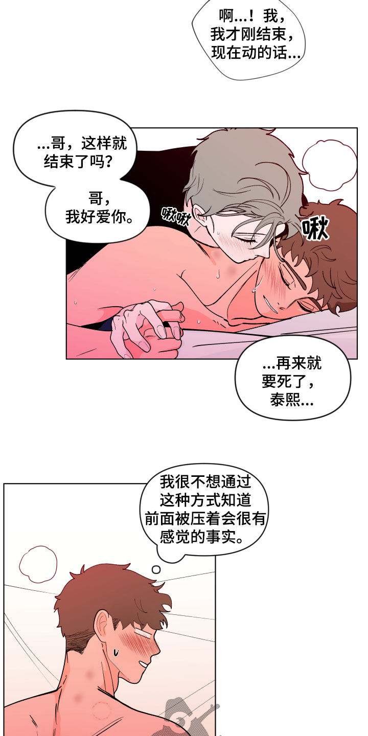 负面消息顺丰森林--碳中和项目漫画,第277章：【第二季番外】还是不够1图