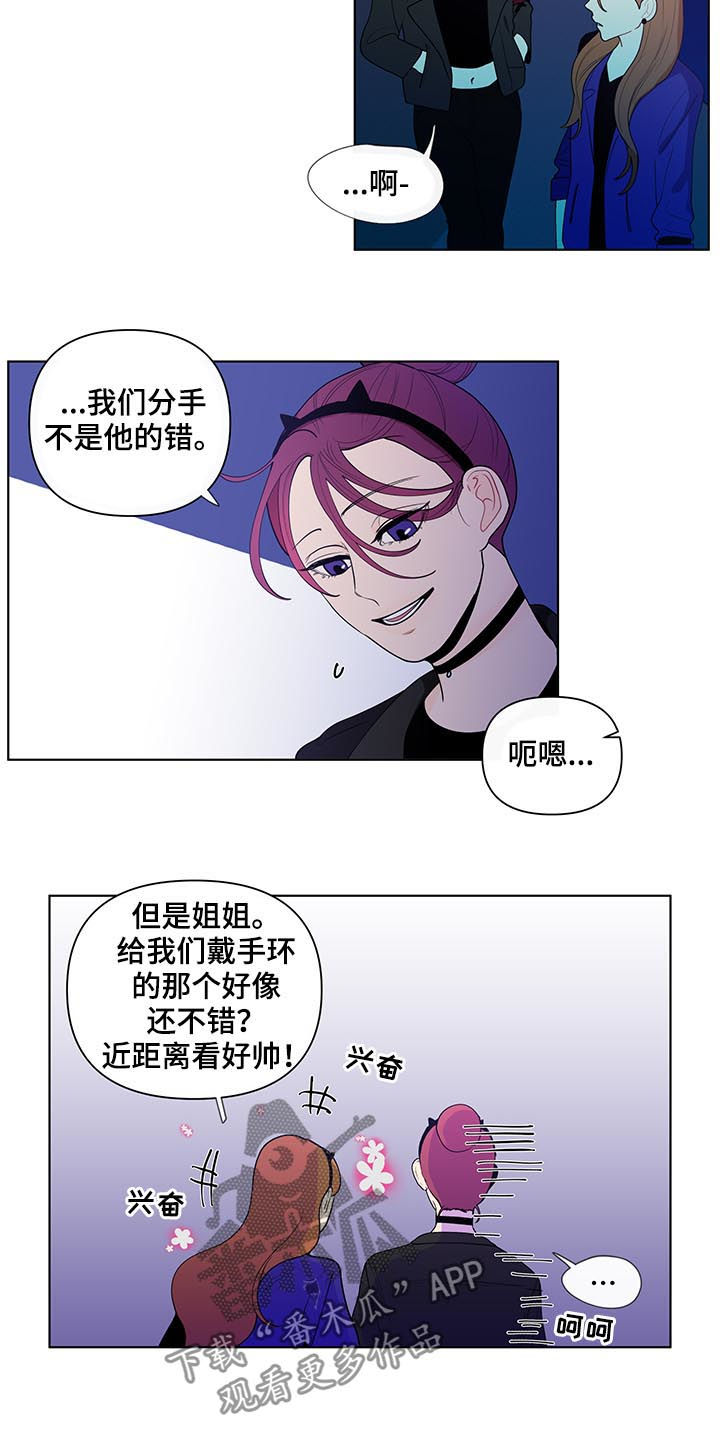 武汉崇文外国语学校负面消息漫画,第38章：前任2图