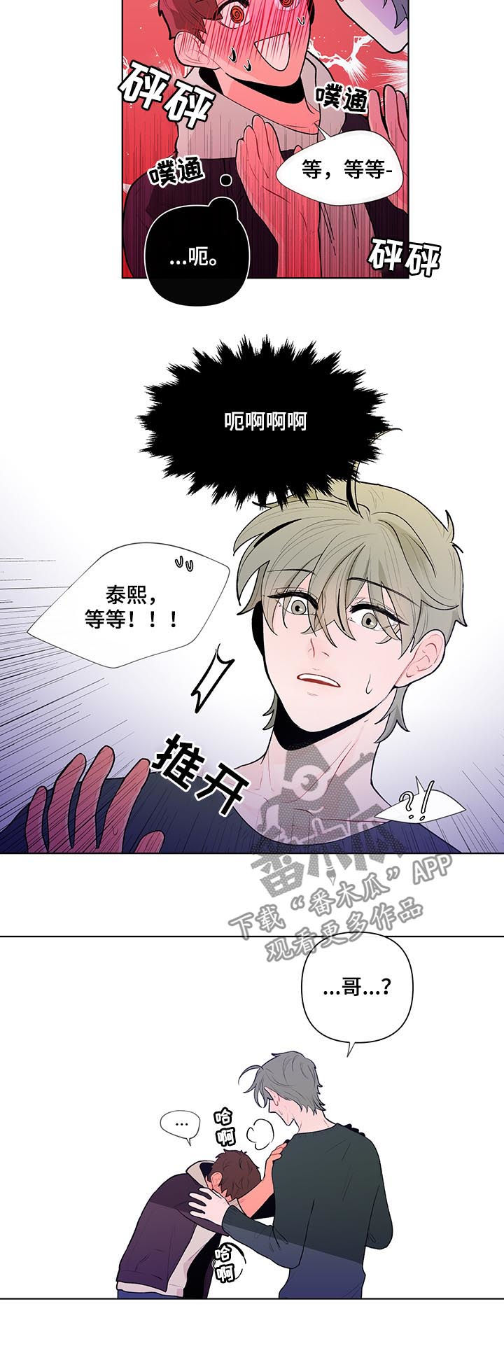 负面消息怎么找人发布推送漫画,第63章：有话对你说1图