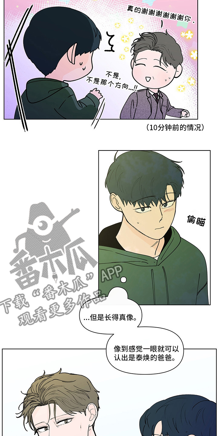负面消息怎么破漫画,第254章：【第二季】结束4图