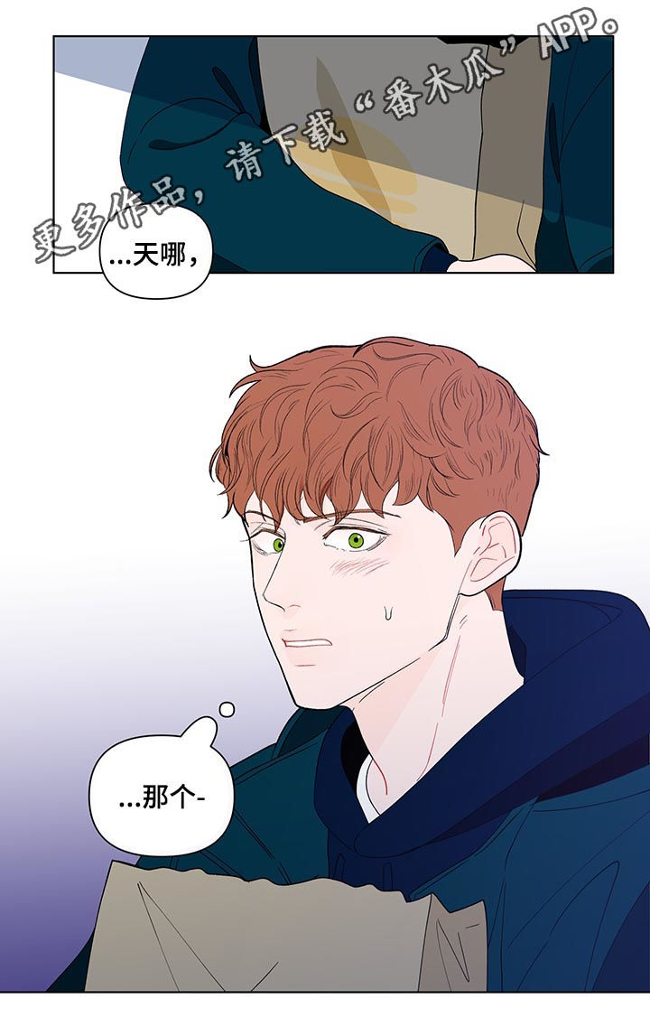 负面消息怎么破漫画,第167章：【第二季】不要叫我名字1图