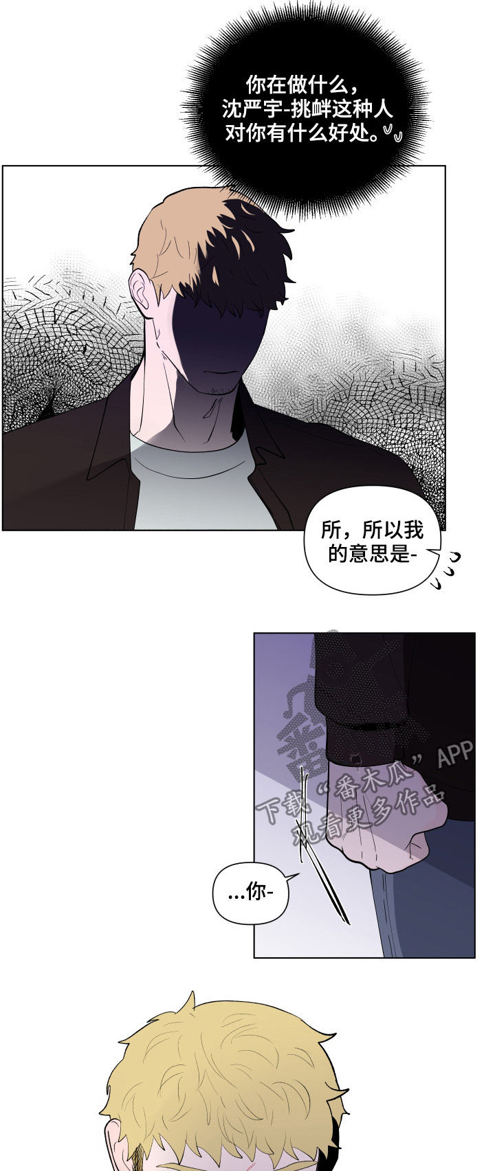 负面消息怎么破漫画,第196章：【第二季】及时出手2图