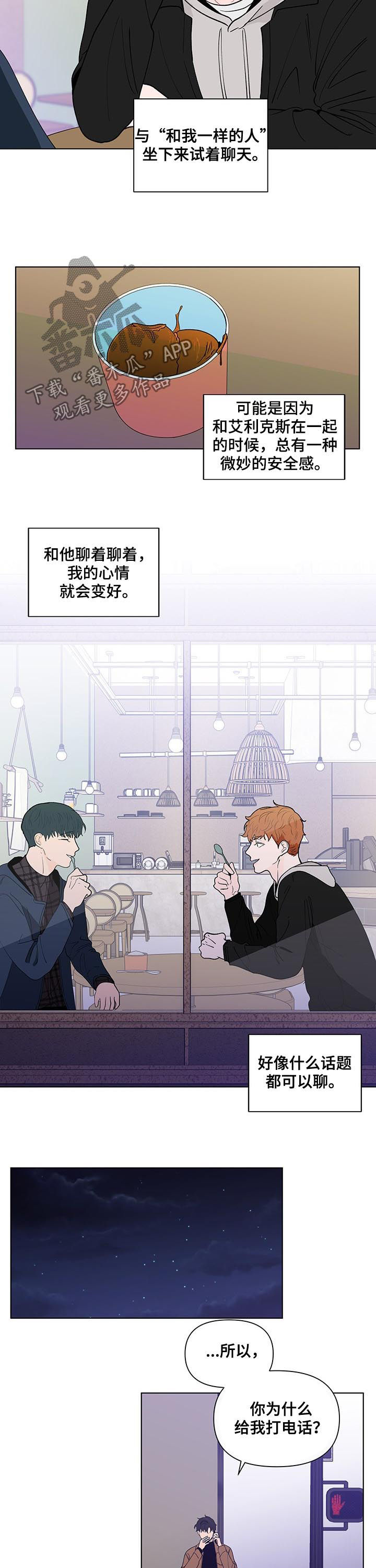 负面消息怎么破漫画,第186章：【第二季】待在谷底3图