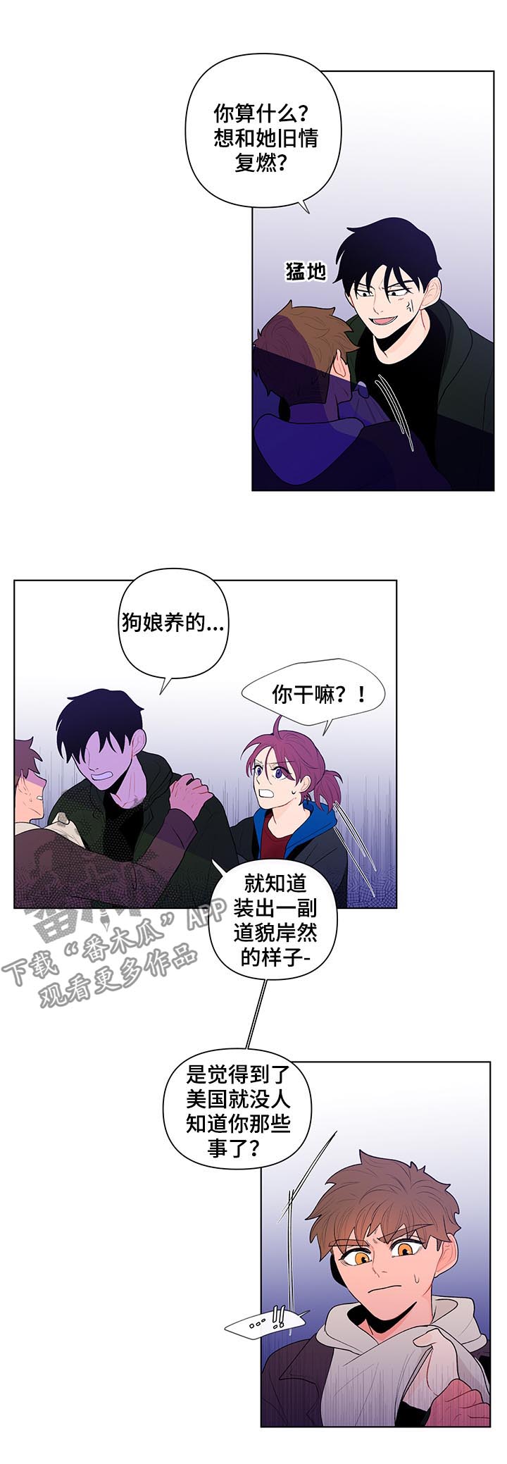 负面消息怎么破漫画,第61章：大概能猜到...2图