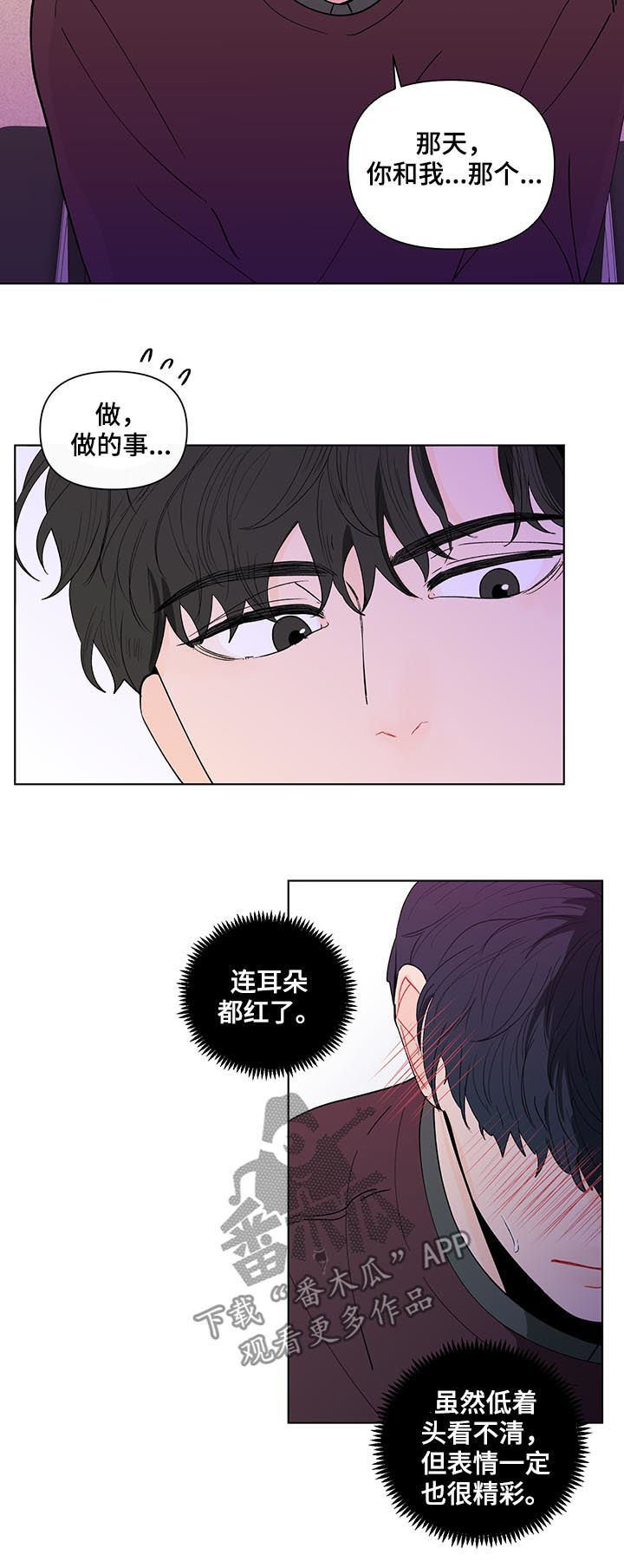 负面消息怎么破漫画,第175章：【第二季】我想去你家4图