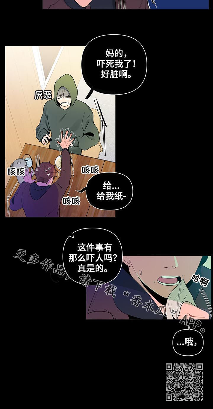 远方好物平台负面消息漫画,第44章：劲爆的消息4图