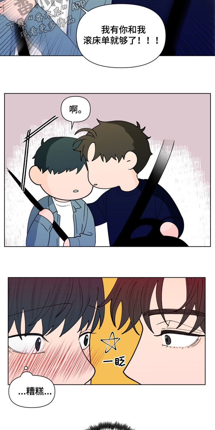 负面消息怎么找人发布推送漫画,第283章：【第三季】说错了1图