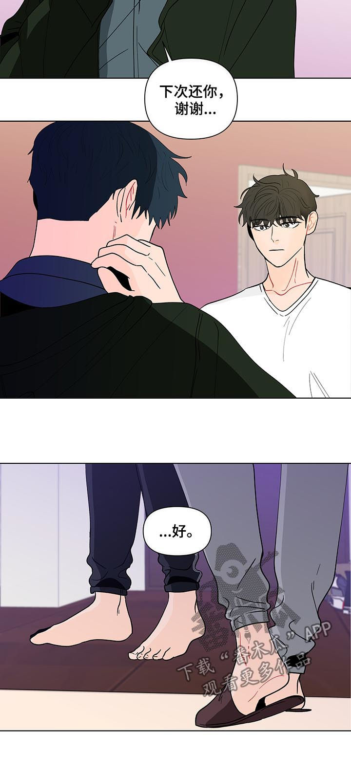 负面消息顺丰森林--碳中和项目漫画,第182章：【第二季】宝贝裤子3图