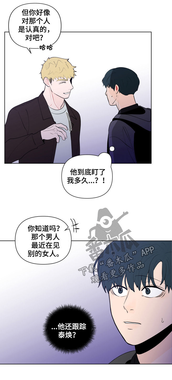 负面消息怎么找人发布推送漫画,第195章：【第二季】撒气2图