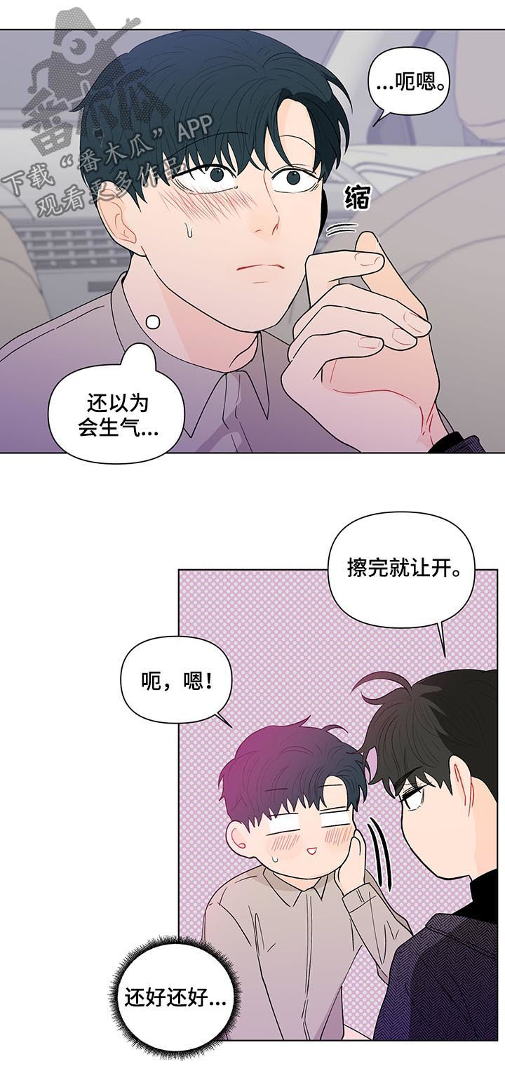 负面消息怎么破漫画,第168章：【第二季】有人在看着我5图