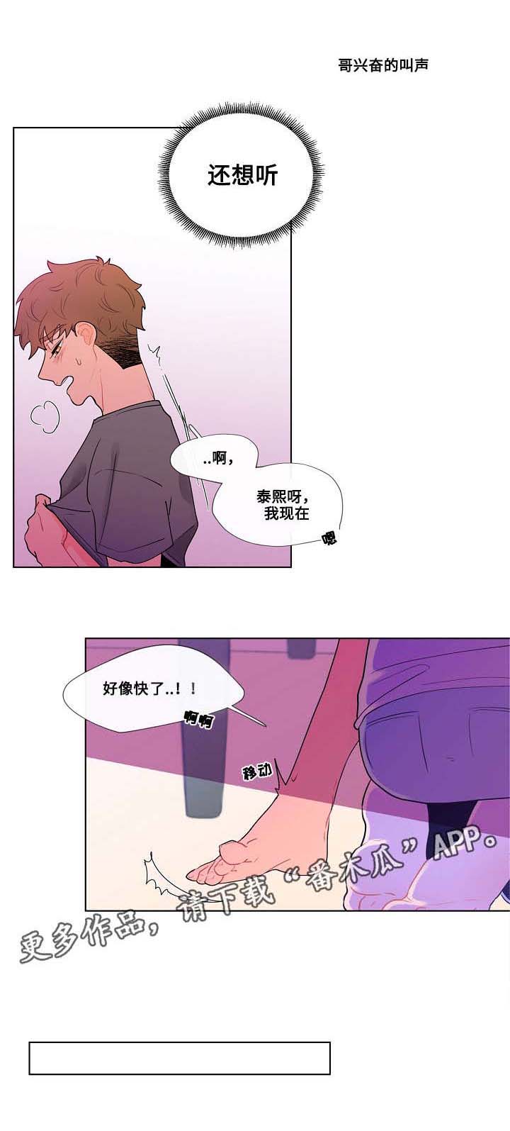 武汉崇文外国语学校负面消息漫画,第32章：烦恼3图