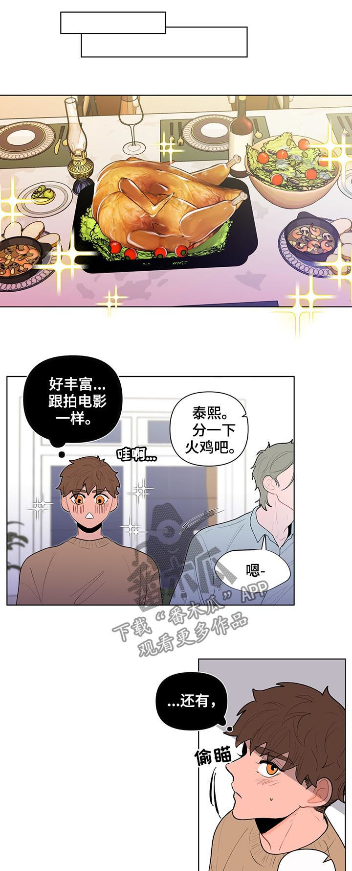 负面消息怎么破漫画,第77章：疏离感2图