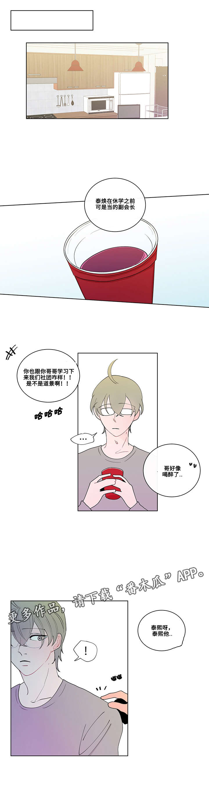 武汉崇文外国语学校负面消息漫画,第10章：游戏1图