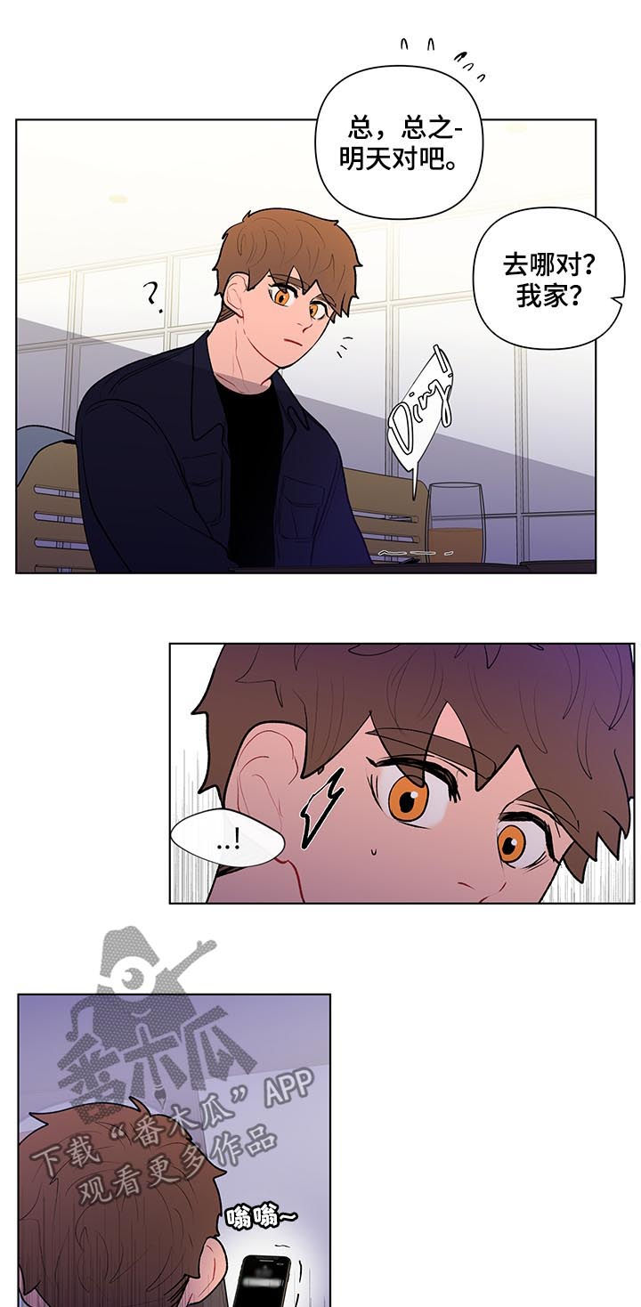 负面信息拒贷原因漫画,第100章：还要去他家？1图