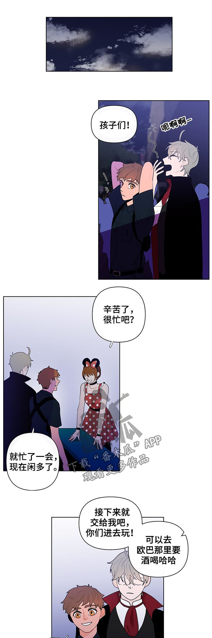 武汉崇文外国语学校负面消息漫画,第38章：前任3图