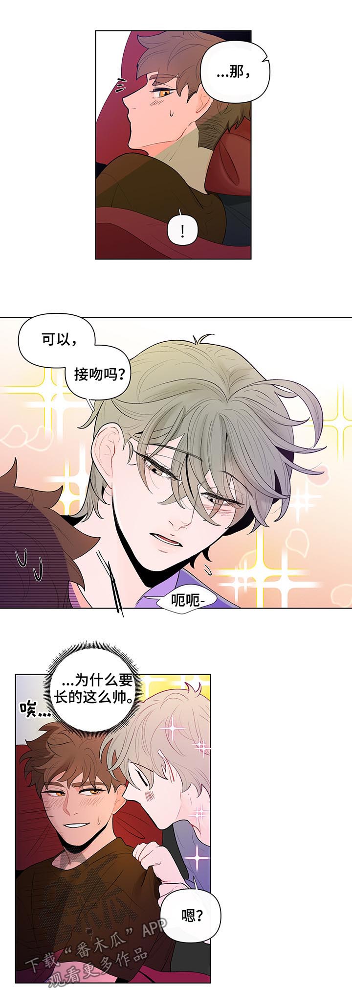 负面信息拒贷原因漫画,第52章：坏事5图