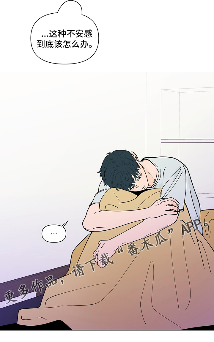 负面消息怎么找人发布推送漫画,第247章：【第二季】不安感2图