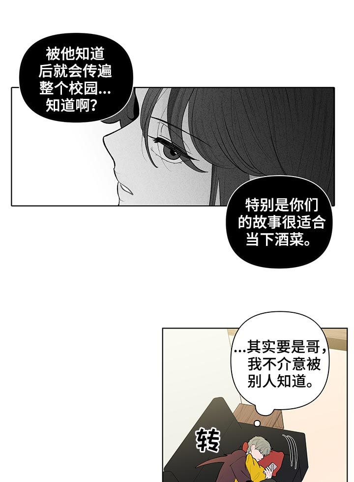 负面信息拒贷原因漫画,第98章：大嘴巴4图