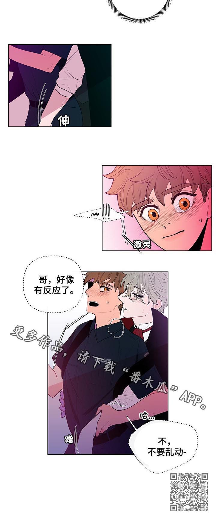 负面消息漫画,第40章：不要乱动5图