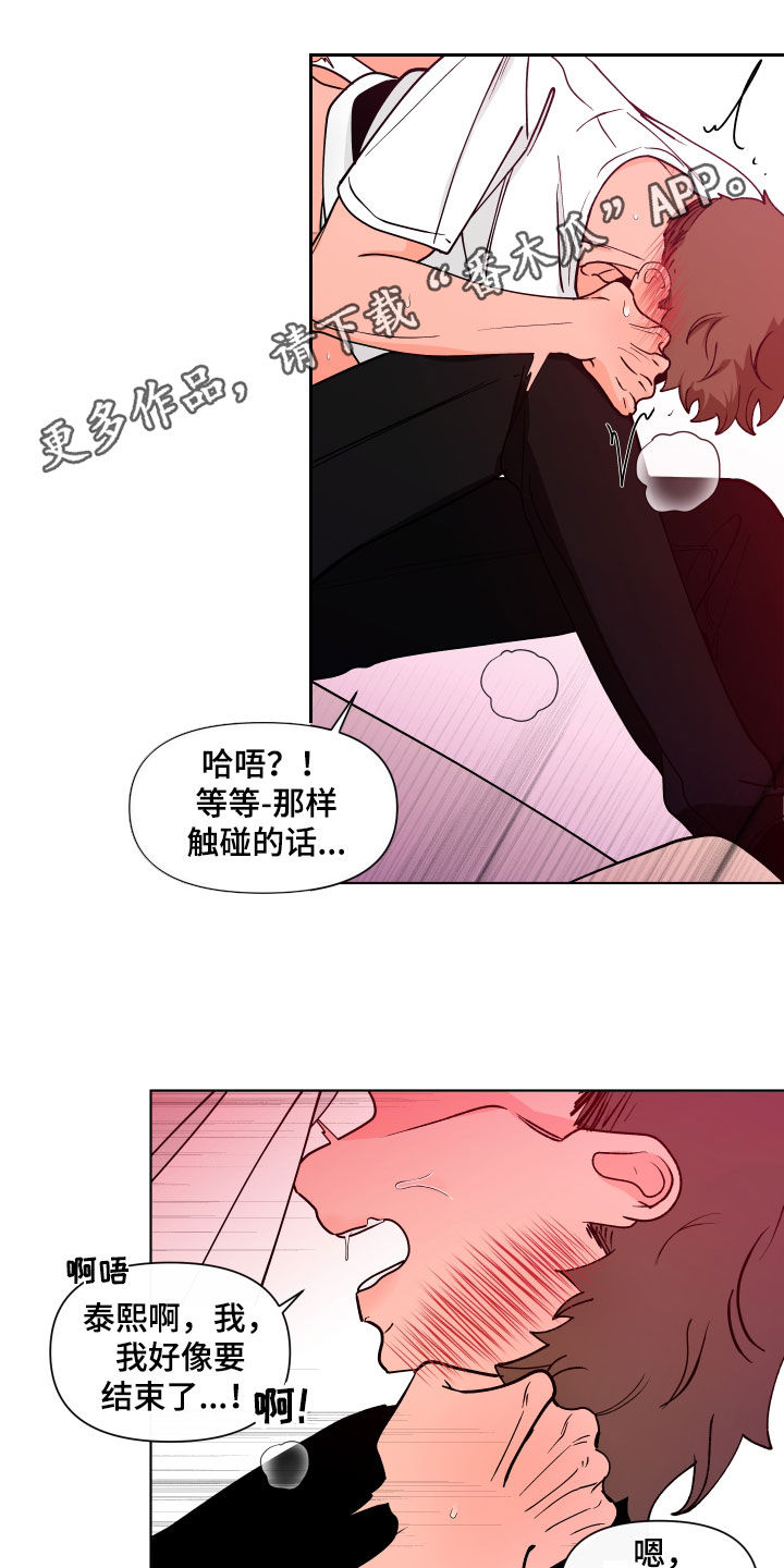 负面消息怎么破漫画,第277章：【第二季番外】还是不够1图