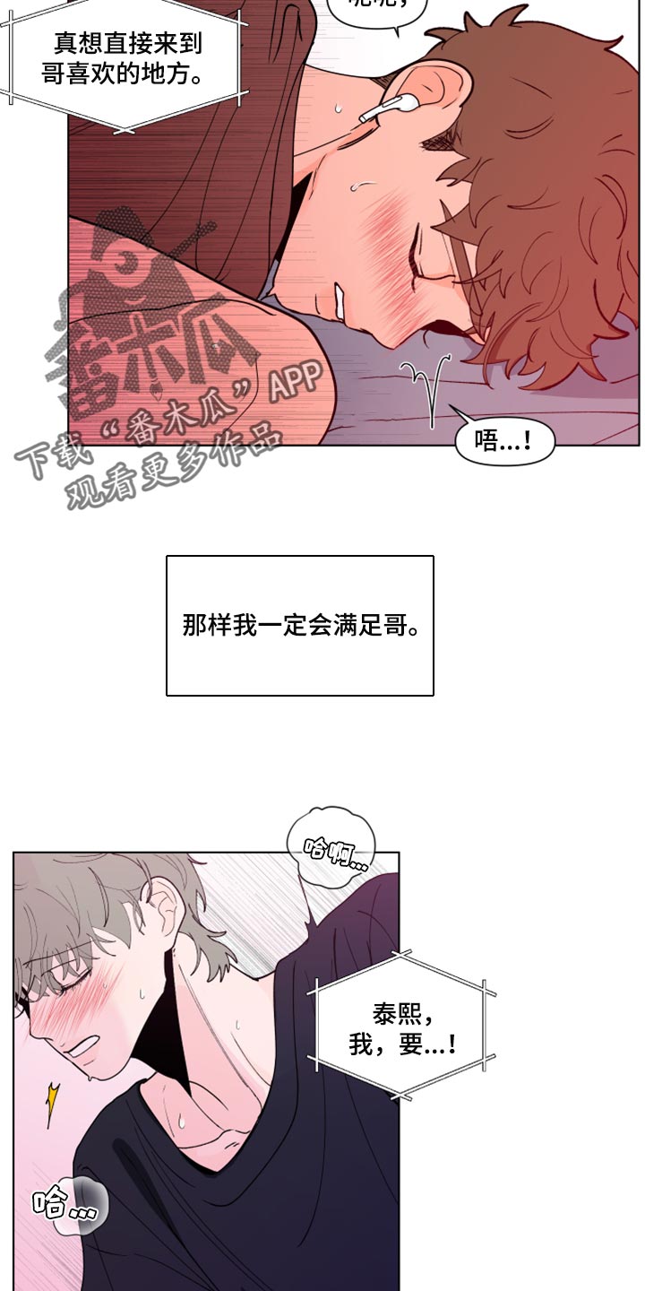 负面消息怎么破漫画,第271章：【第二季番外】买票3图