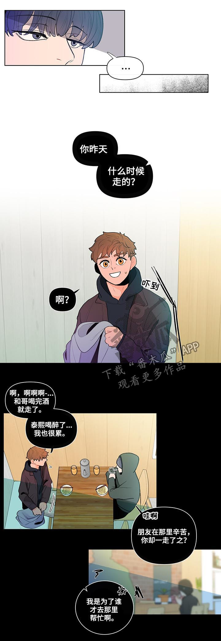 远方好物平台负面消息漫画,第44章：劲爆的消息2图