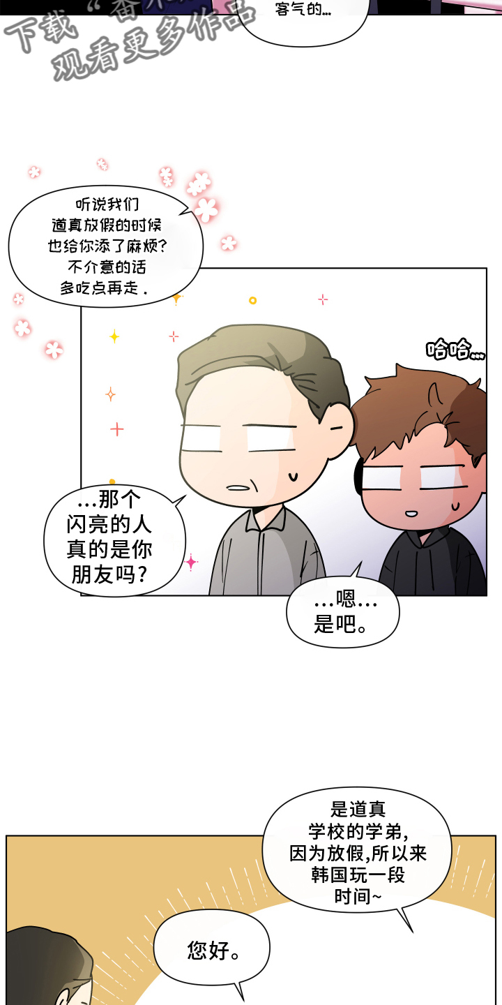 负面消息怎么破漫画,第274章：【第二季番外】见家长4图