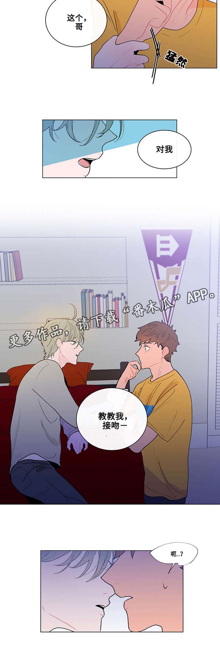 负面消息怎么破漫画,第12章：吻5图