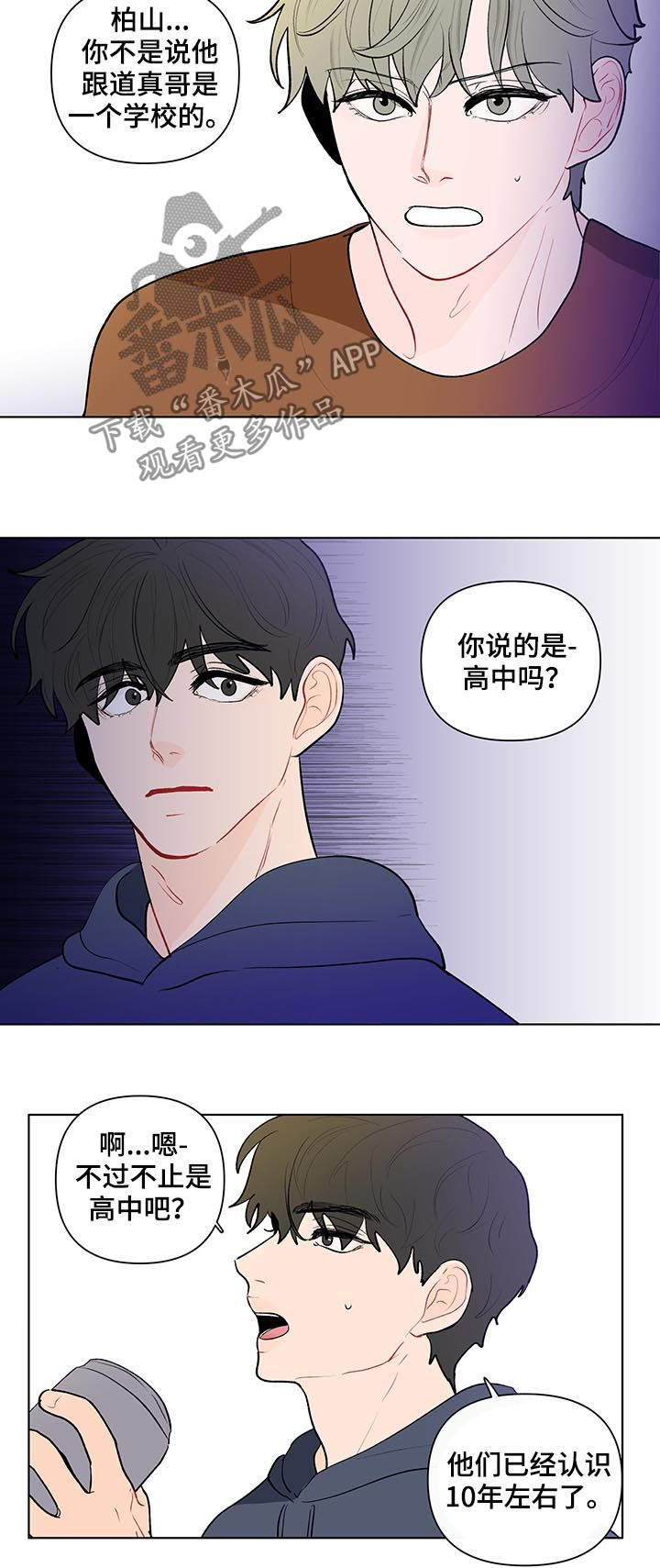 负面消息漫画,第101章：中学开始4图