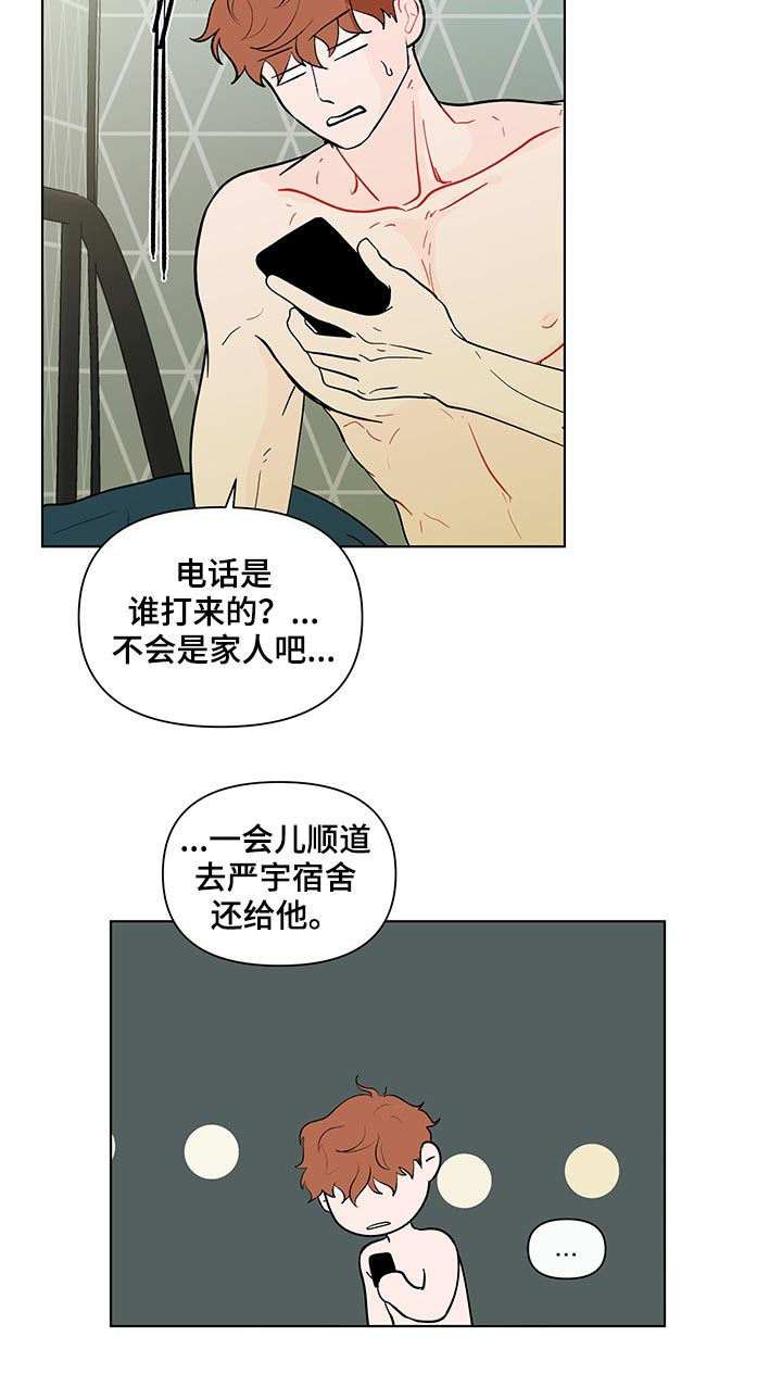 负面消息怎么破漫画,第206章：【第二季】误会3图