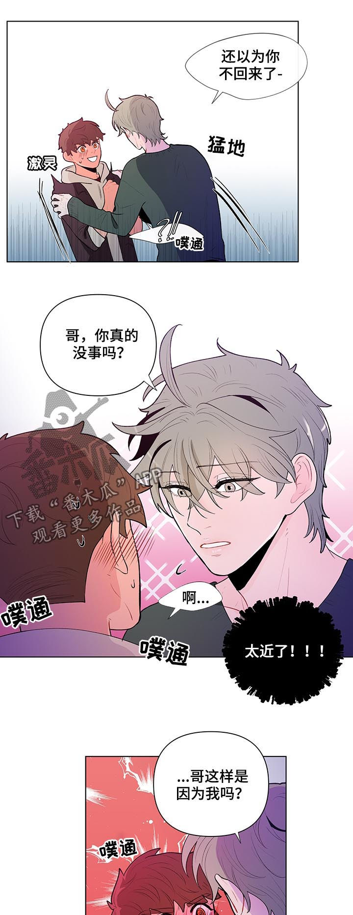 负面消息怎么找人发布推送漫画,第63章：有话对你说5图