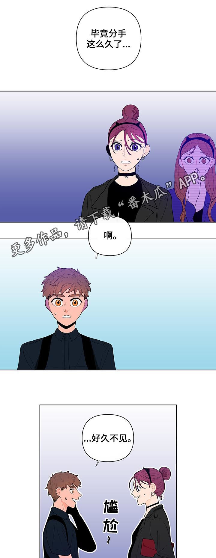 负面消息怎么破漫画,第38章：前任1图