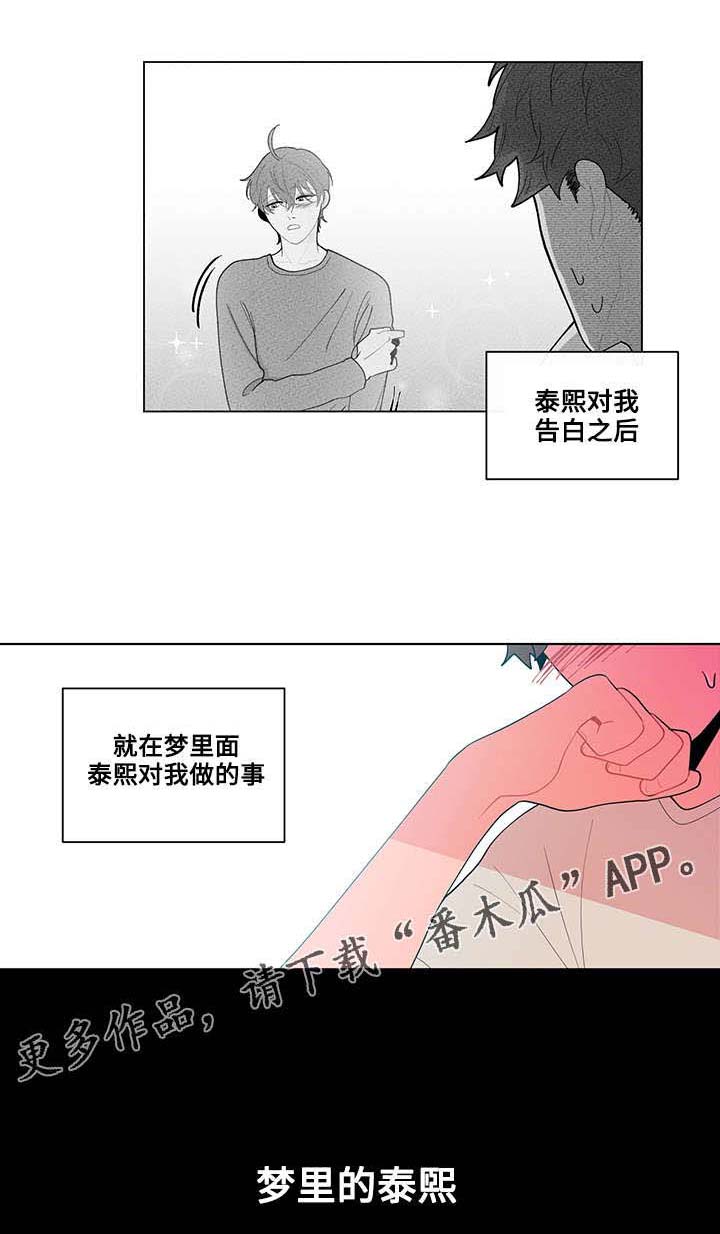 远方好物平台负面消息漫画,第16章：期待5图