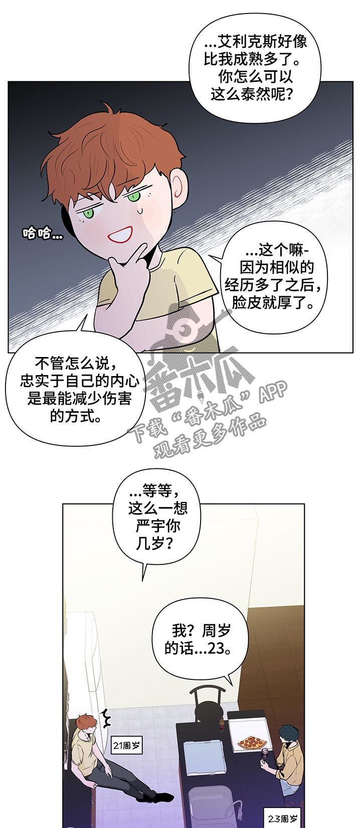 负面消息怎么破漫画,第206章：【第二季】误会3图