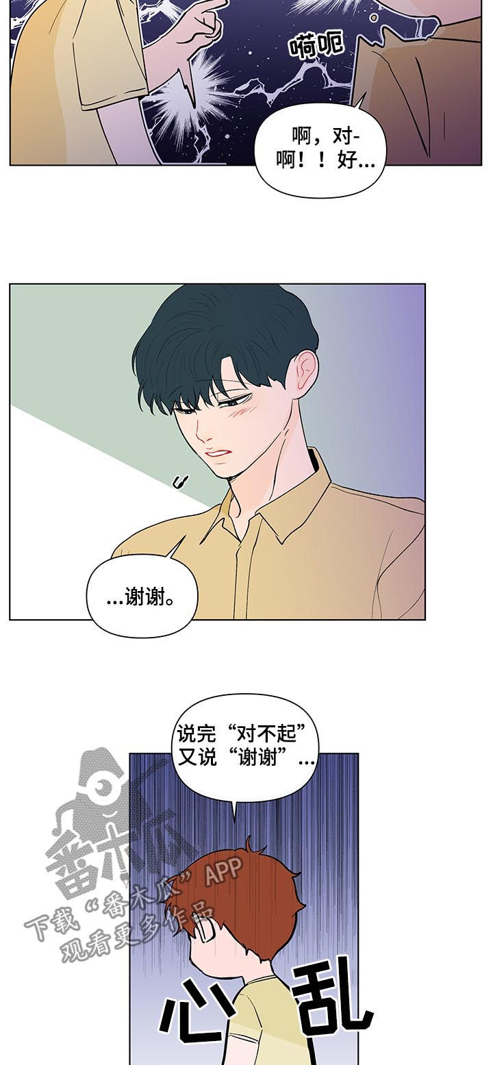 负面消息怎么破漫画,第206章：【第二季】误会1图