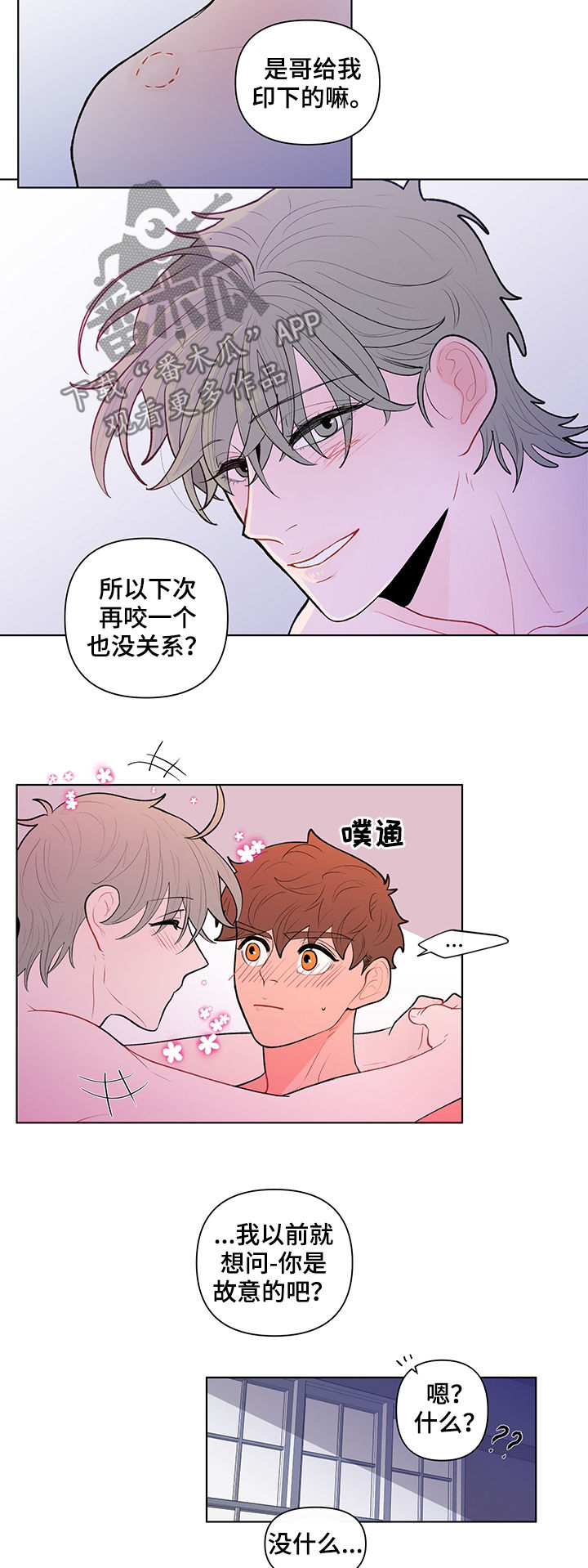 负面消息怎么找人发布推送漫画,第85章：给你看个东西3图