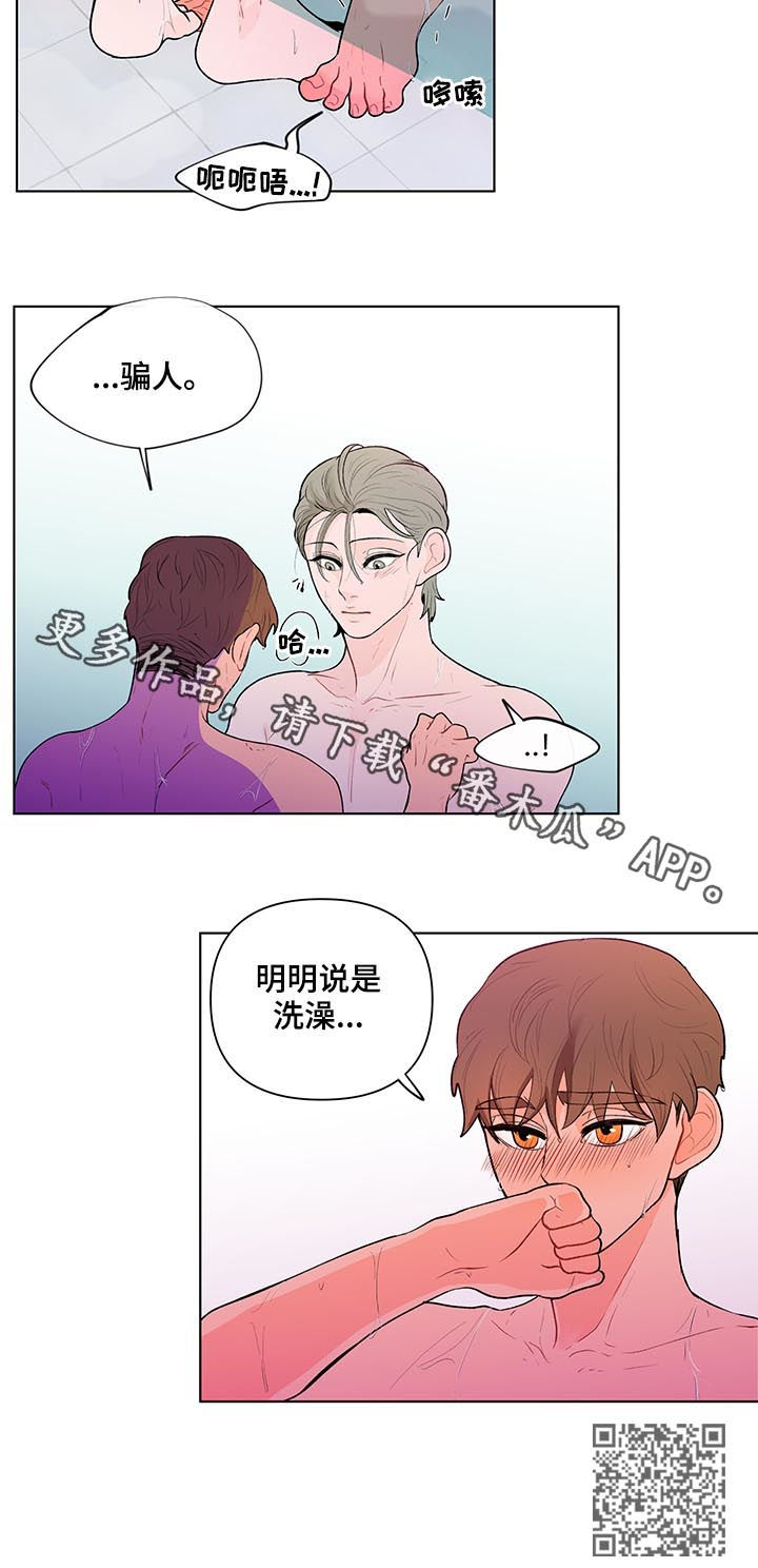 武汉崇文外国语学校负面消息漫画,第68章：明明说是洗澡1图