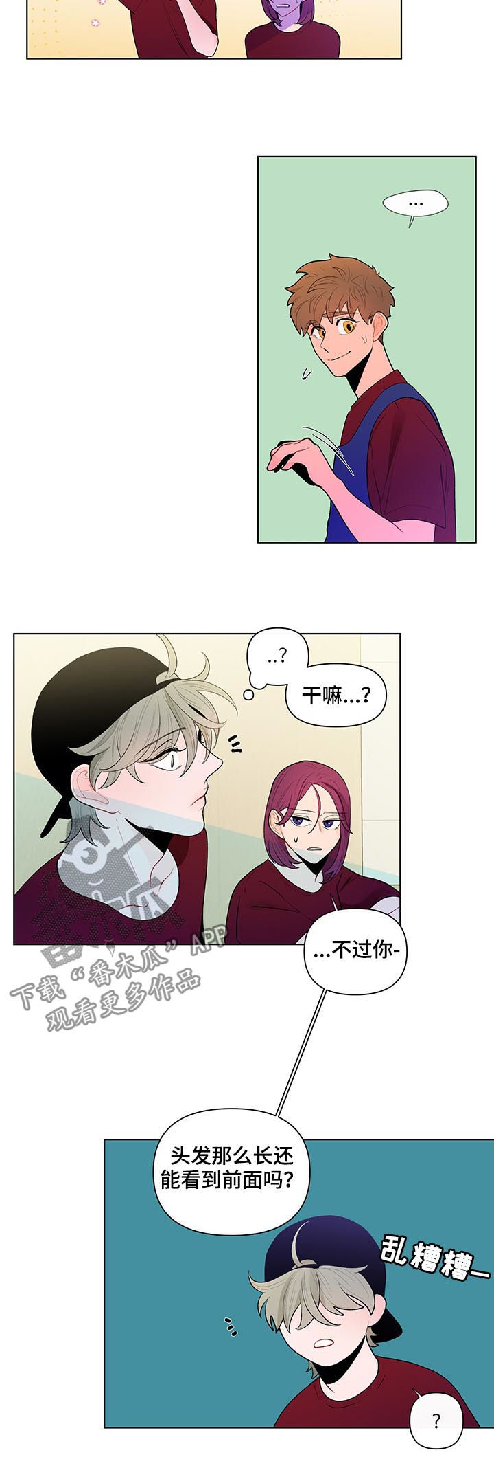 负面消息怎么找人发布推送漫画,第57章：介意3图