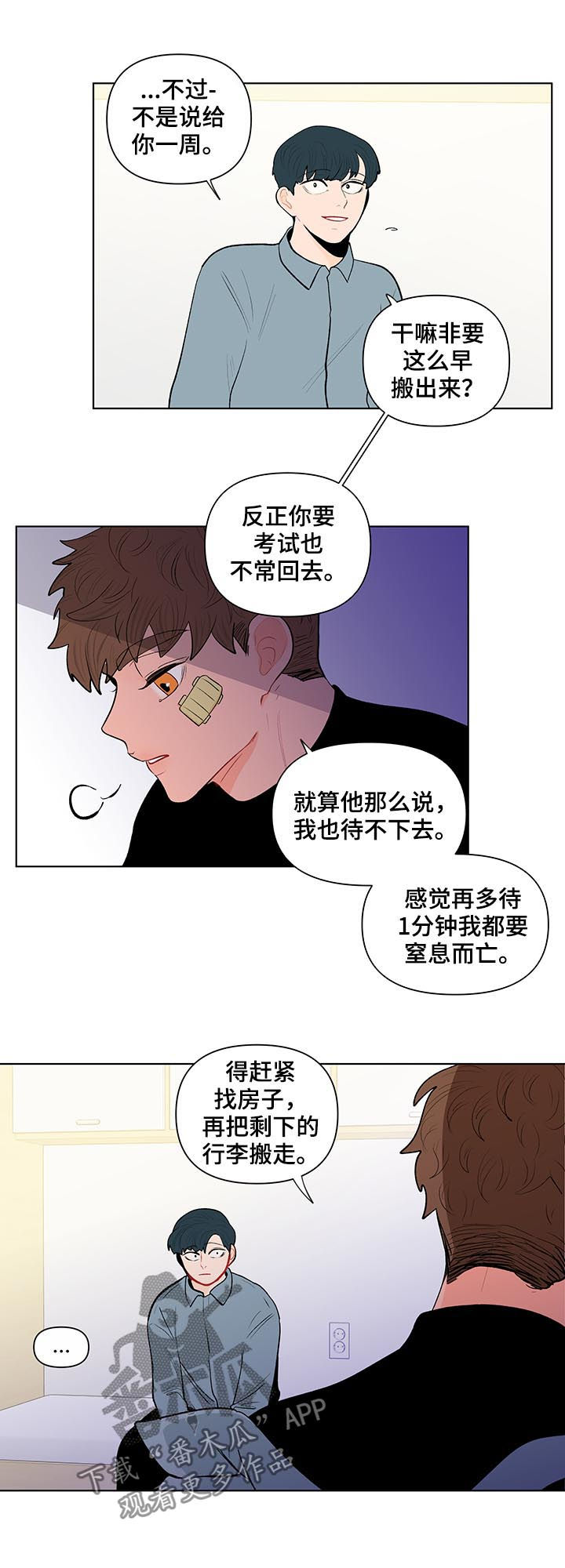 武汉崇文外国语学校负面消息漫画,第115章：我不同意3图