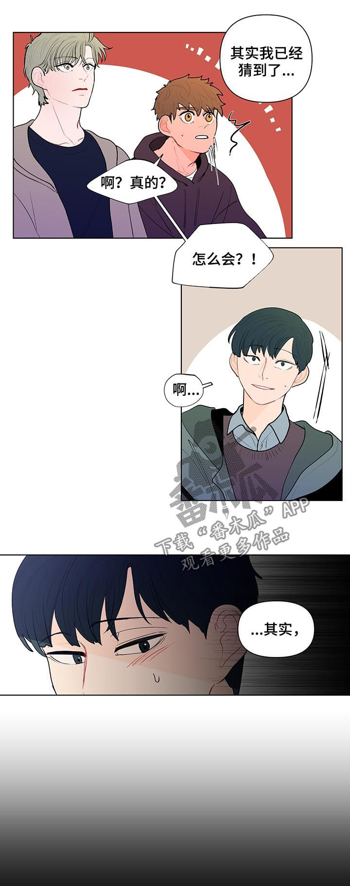 负面消息怎么破漫画,第96章：他不喜欢4图