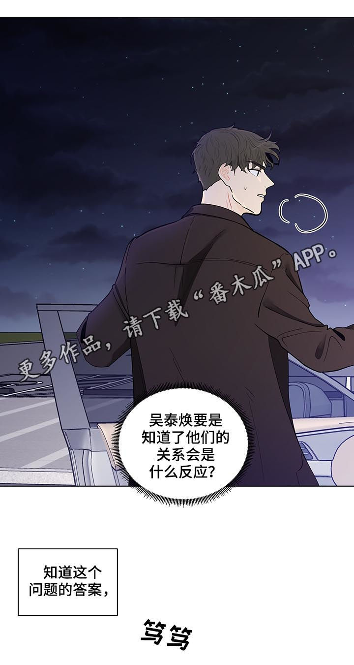 负面消息怎么破漫画,第139章：【第二季】回宿舍怎么样1图