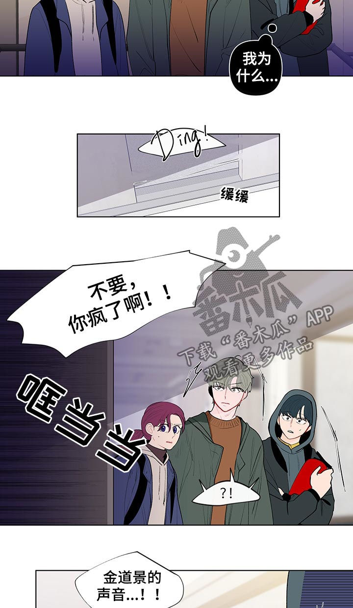 武汉崇文外国语学校负面消息漫画,第108章：莽夫3图