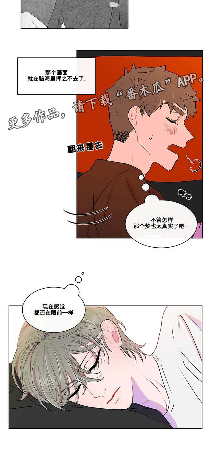 武汉崇文外国语学校负面消息漫画,第7章：梦3图